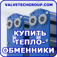 Купить теплообменники