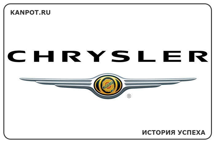 Chrysler. Iconic brand